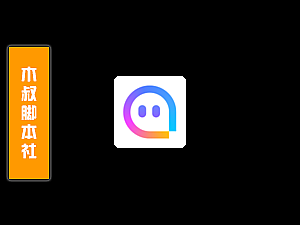 「木叔脚本」陌陌引流脚本v8.27