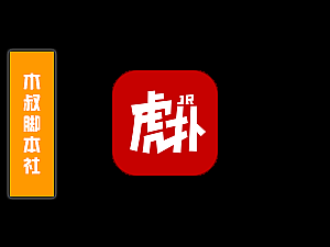 「可试用」虎扑【社区带图评论】脚本v22.5.11