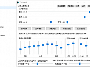 【电脑软件】电脑PC版某宝卖的万能变声器绿色解锁版