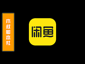 「独家推荐」闲鱼【搜索丨商品丨评论丨私信】脚本v1