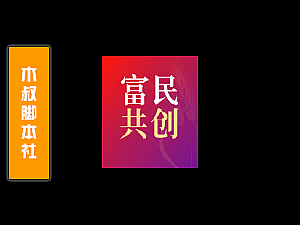 「用户定做」富民共创【洗数据丨加好友】脚本