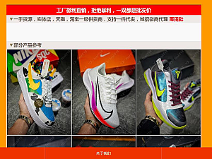 【源码】鞋类产品运动鞋莆田鞋推广引流落地页html源码