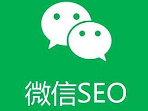 【课程】新手借助微信SEO也可以轻松引流快速增粉
