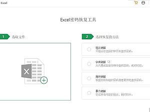 【电脑软件】Excel表格密码解除工具