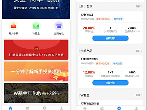【网站源码】基金定投 数字币货币投资理财源码程序