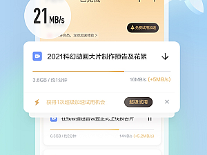 【安卓应用】迅雷V7.30.0.7664 去广告 去限速 免VIP不限速