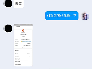 【交易记录】客户购买383元会员套餐 – 2022年4月29日