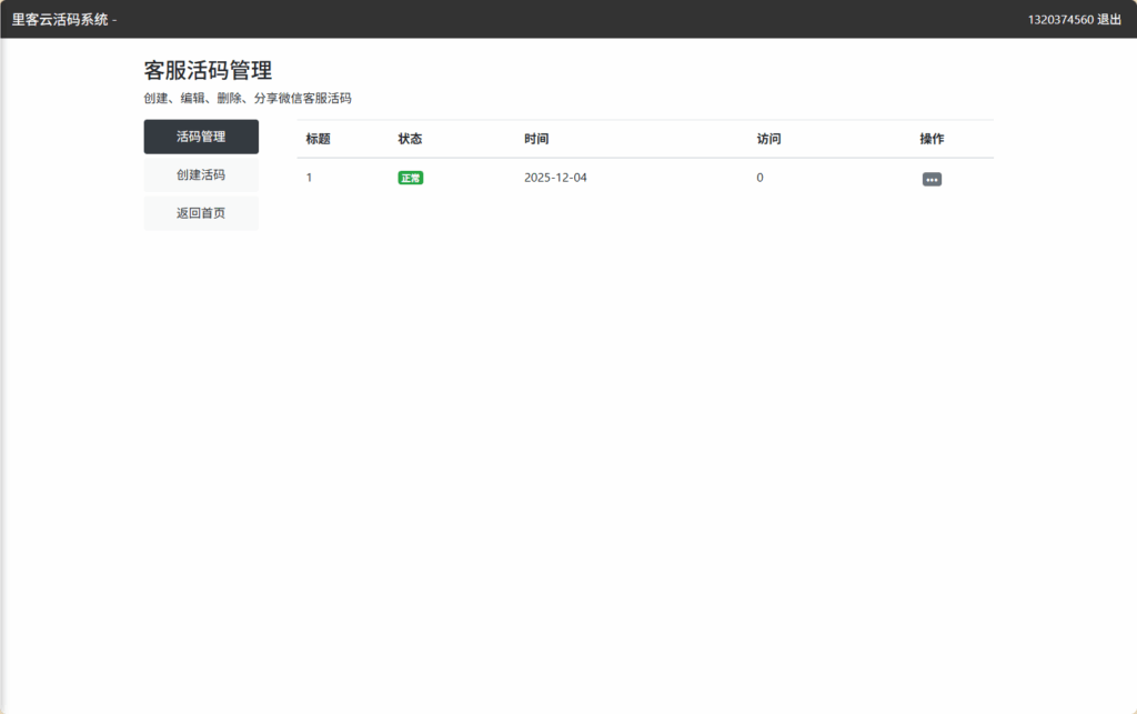 图片[2]-里客云活码管理 V6.0 微信群二维码活码系统源码【网站源码】-木叔脚本