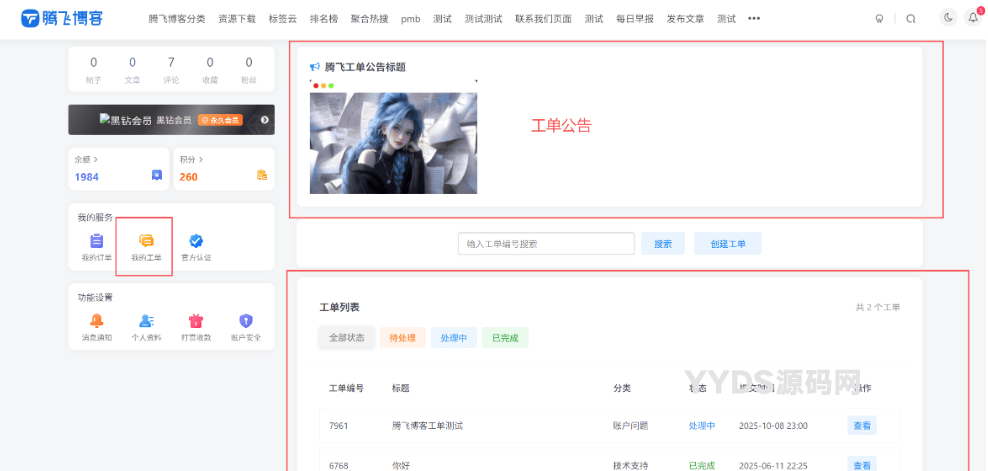 子比主题–zib-ticket客服工单系统WordPress插件【wp插件】-木叔脚本