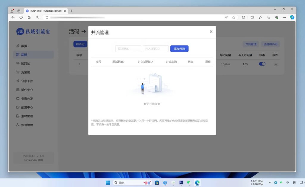 图片[4]-私域引流宝PHP源码 活码+短链+分享卡片+多用户【网站源码】-木叔脚本
