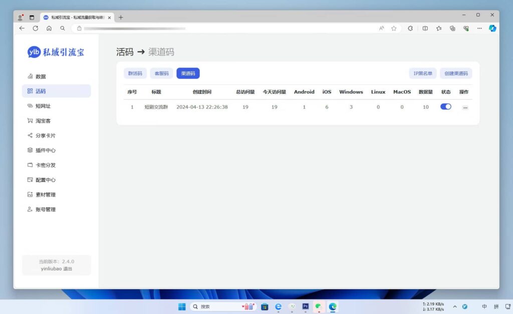 图片[3]-私域引流宝PHP源码 活码+短链+分享卡片+多用户【网站源码】-木叔脚本