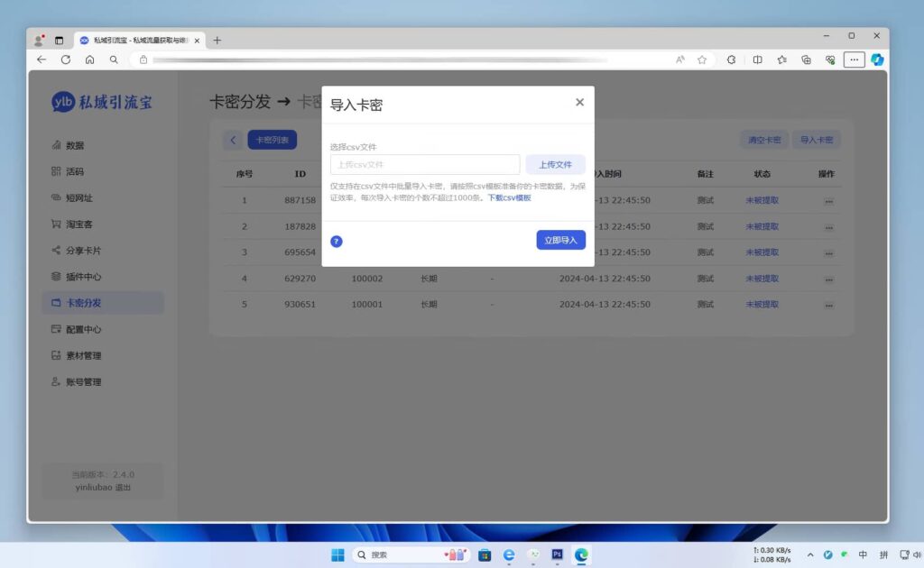 图片[9]-私域引流宝PHP源码 活码+短链+分享卡片+多用户【网站源码】-木叔脚本