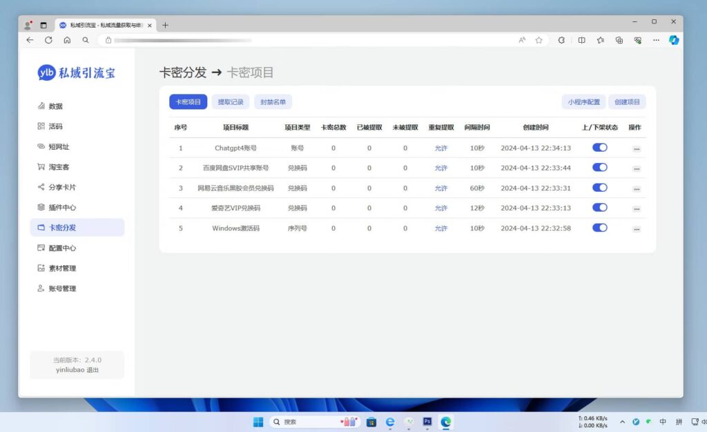 图片[7]-私域引流宝PHP源码 活码+短链+分享卡片+多用户【网站源码】-木叔脚本