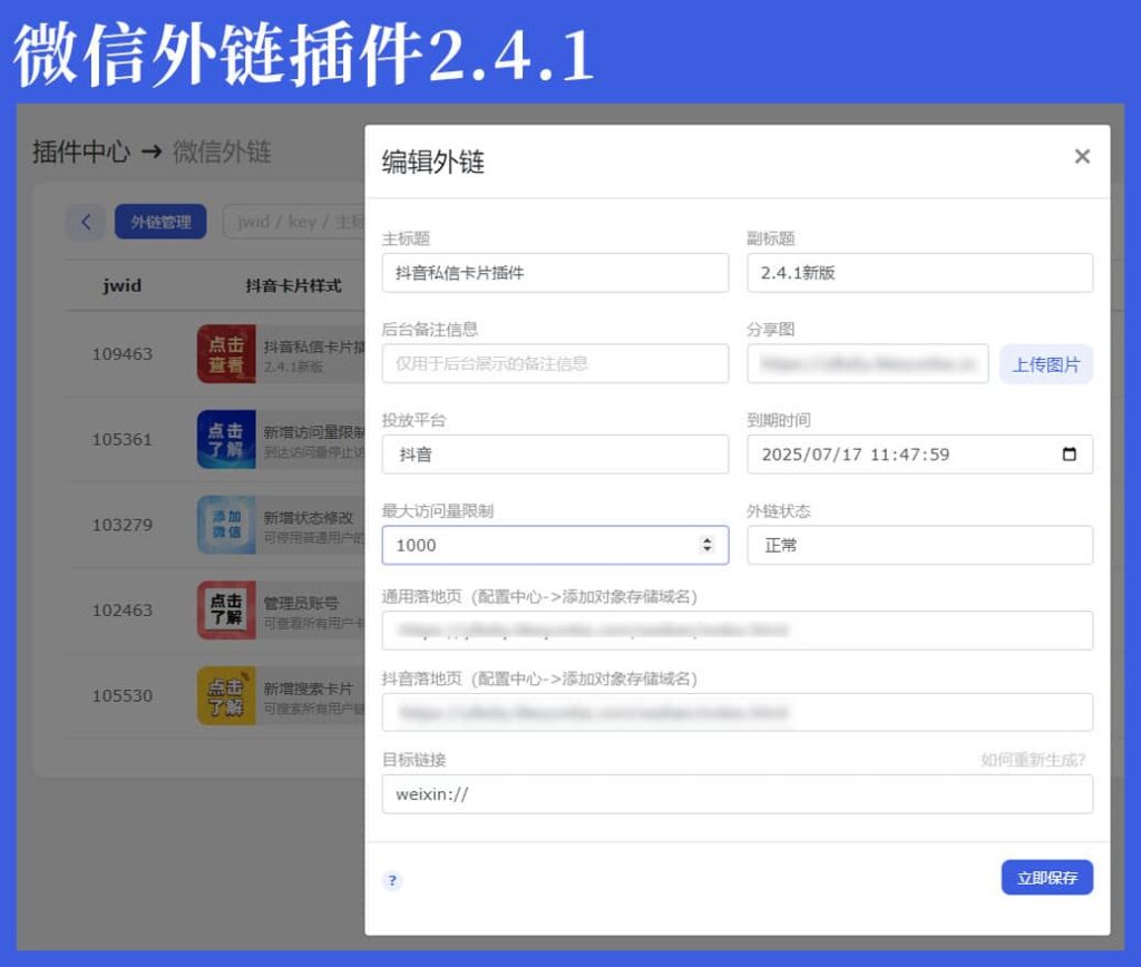 图片[16]-私域引流宝PHP源码 活码+短链+分享卡片+多用户【网站源码】-木叔脚本