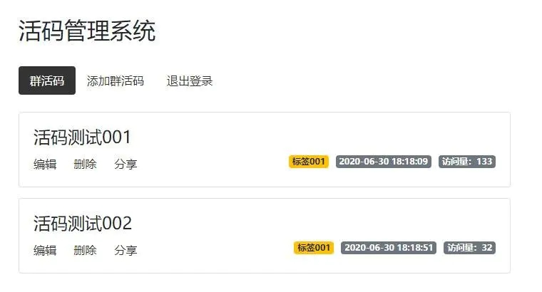 【微信活码管理系统】PHP在线制作微信二维码活码管理平台引流源码 独立版网站系统【网站源码】-木叔脚本