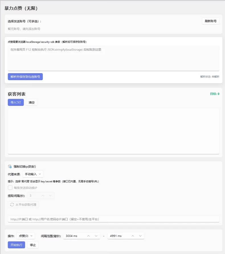图片[7]-抖音私信协议卡片、批量关注点赞留痕、评论区监控功能【软件程序】-木叔脚本