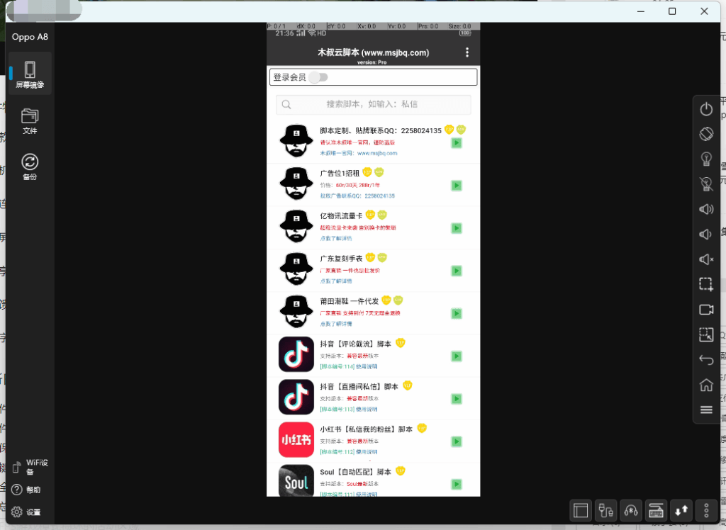图片[1]-手机投屏镜像多屏协同工具【手机投屏】-木叔脚本