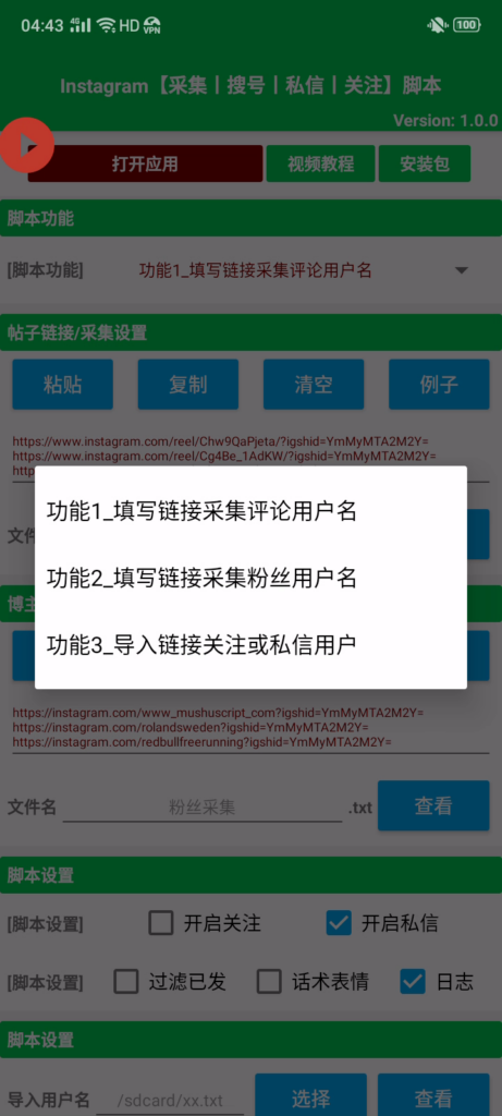 图片[2]-Instagram【采集丨搜号丨私信丨关注】脚本【可试用】-木叔脚本