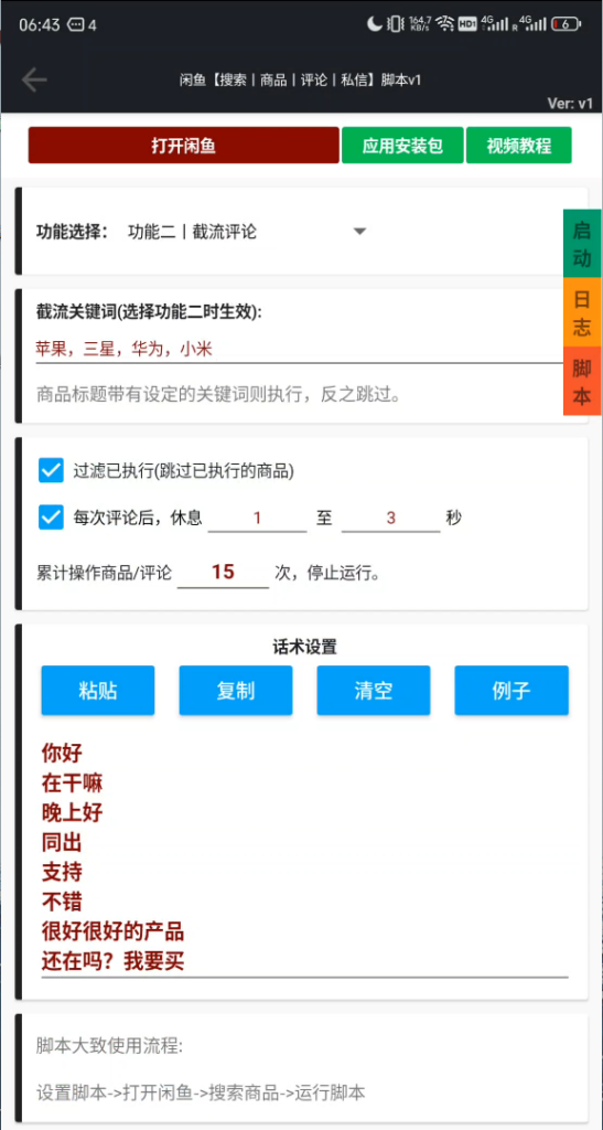 图片[1]-闲鱼【搜索丨商品丨评论丨私信】脚本v1「独家推荐」-木叔脚本