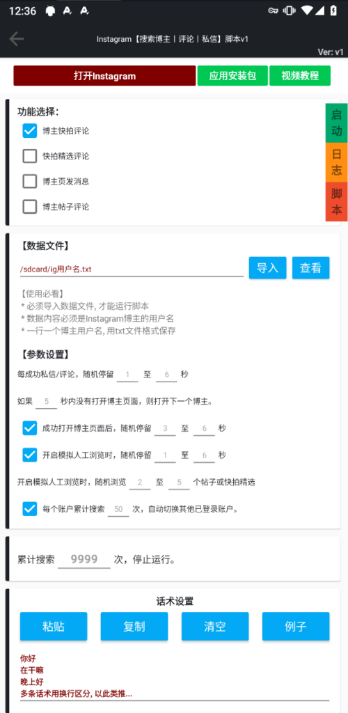 图片[1]-Instagram【搜索博主丨评论丨私信】脚本【客户定做】-木叔脚本