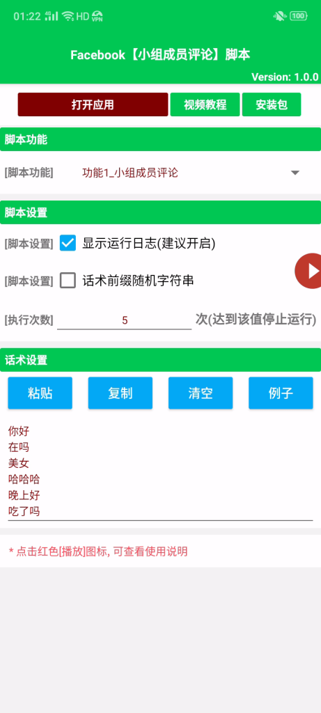 图片[1]-Facebook【小组成员评论】脚本「可试用」-木叔脚本