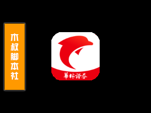 「客户定做」海豚【个人通讯录丨加好友丨筛选】脚本-木叔脚本