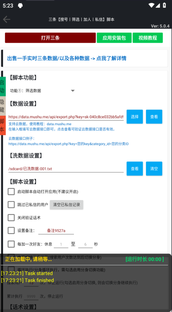图片[1]-三条【搜号丨筛选丨加人丨私信】引流脚本v5.0.4【可试用】-木叔脚本