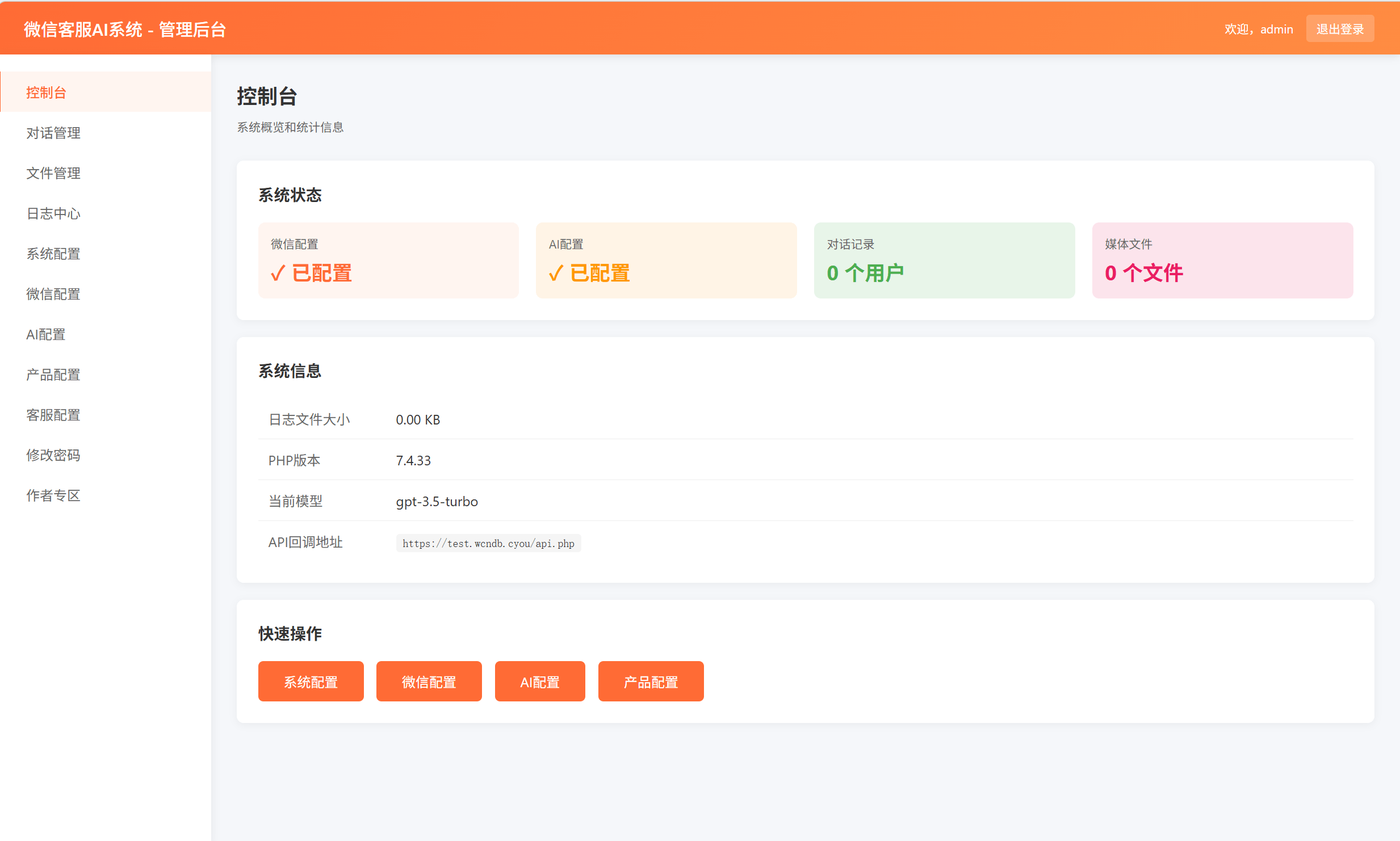 最新微信在线AI客服系统源码「网站源码」-木叔脚本