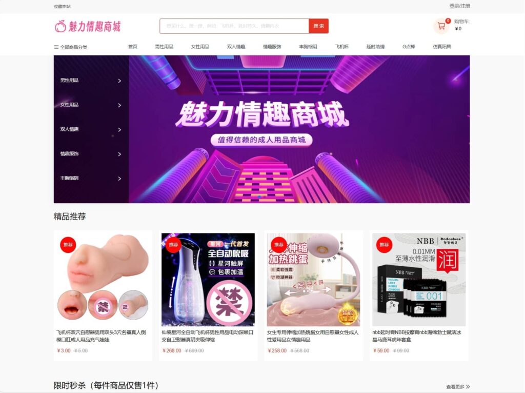 最新成人情趣商城系统源码 开源商城源码「网站源码」-木叔脚本