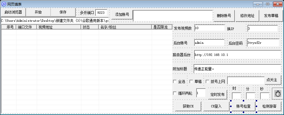 自己之前写的自动发布视频，换ip，多窗口填表等功能【易语言源码】-木叔脚本