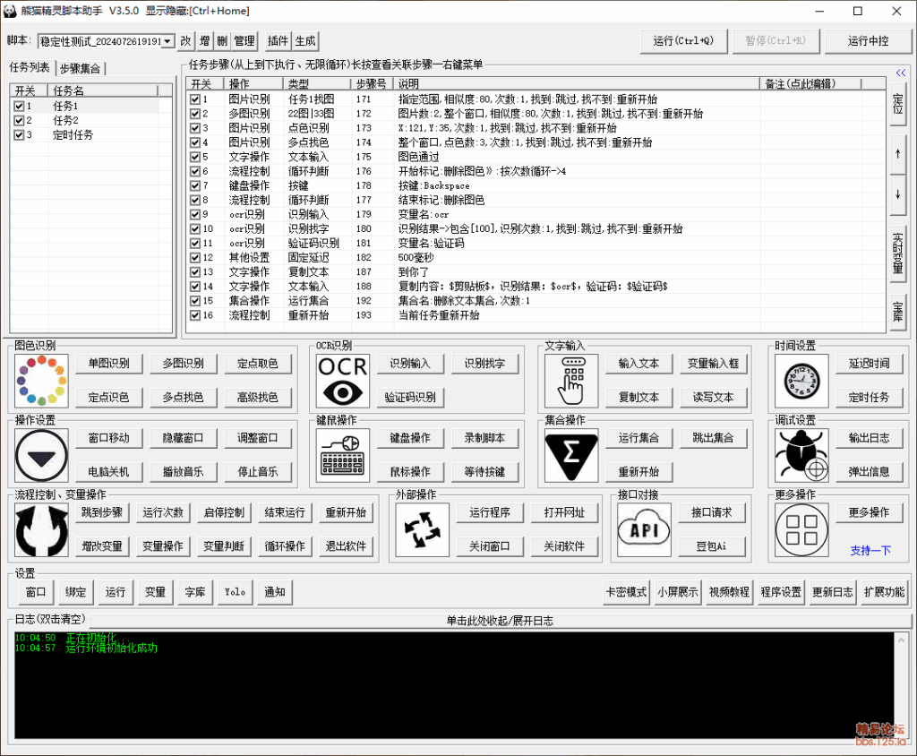 熊猫精灵脚本助手比按键精灵更好用【软件程序】-木叔脚本