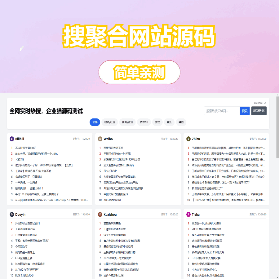 搜聚合网站源码（极速加载+SEO优化+全功能完整版）【网站源码】-木叔脚本