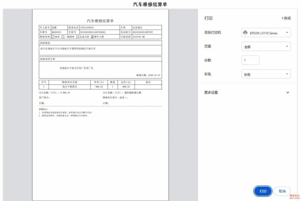 修单管理系统源码【网站源码】-木叔脚本